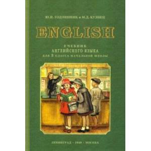 Английский язык. 3 класс. Учебник (1949) Английский язык. 3 класс. Учебник (1949)