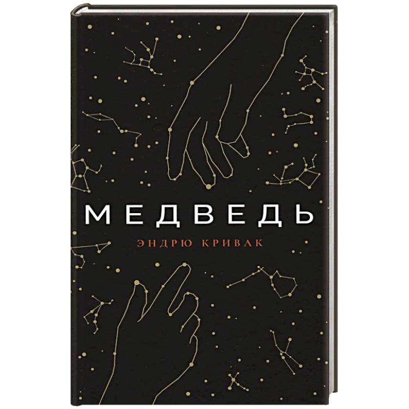 Медведь
