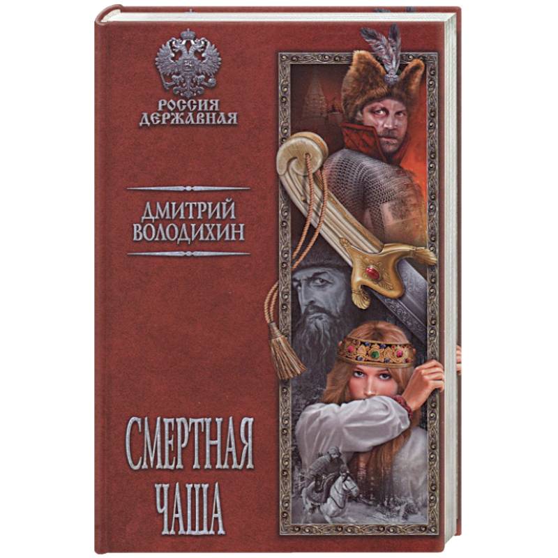 Смертная чаша