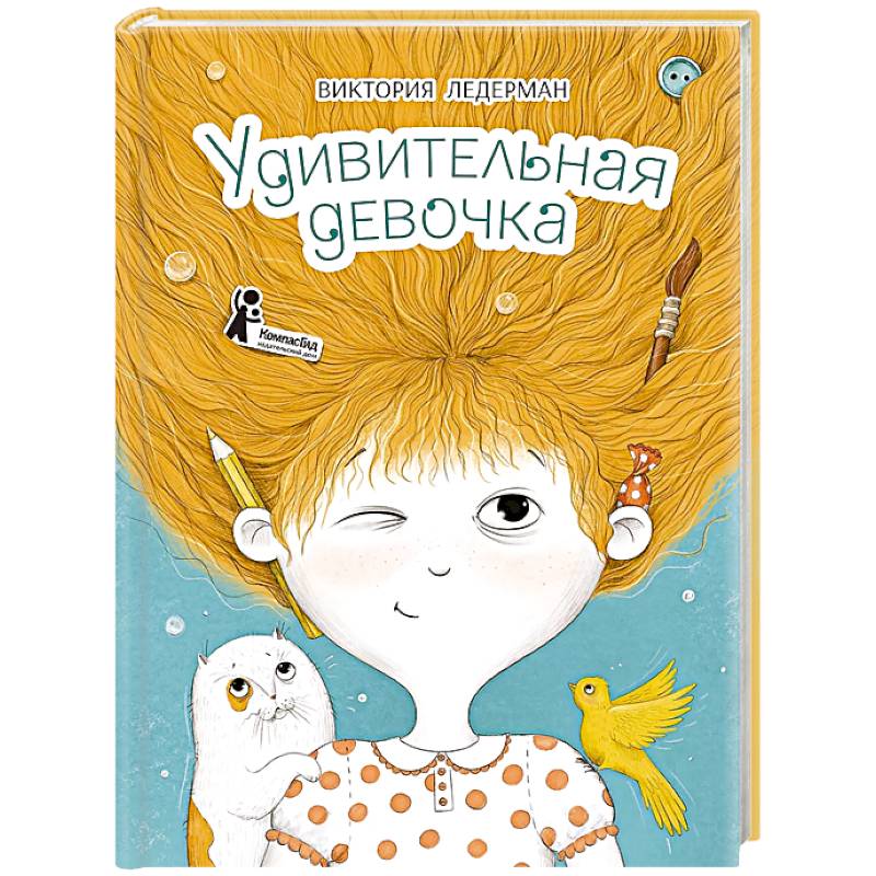 Удивительная девочка Удивительная девочка