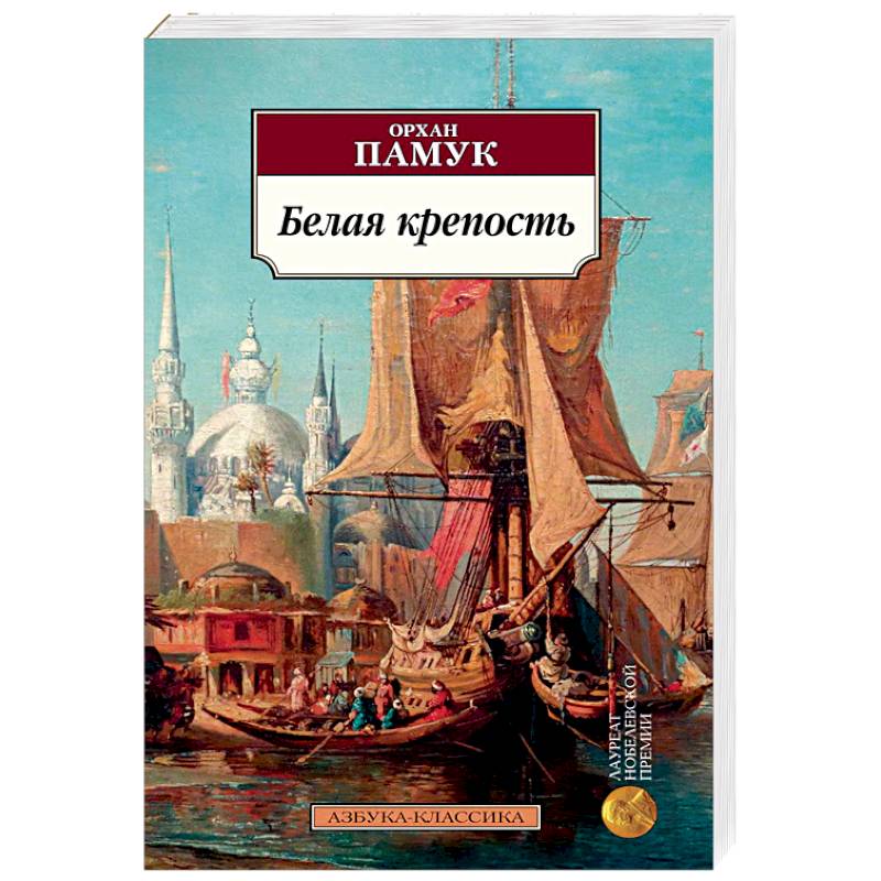 Белая крепость Белая крепость