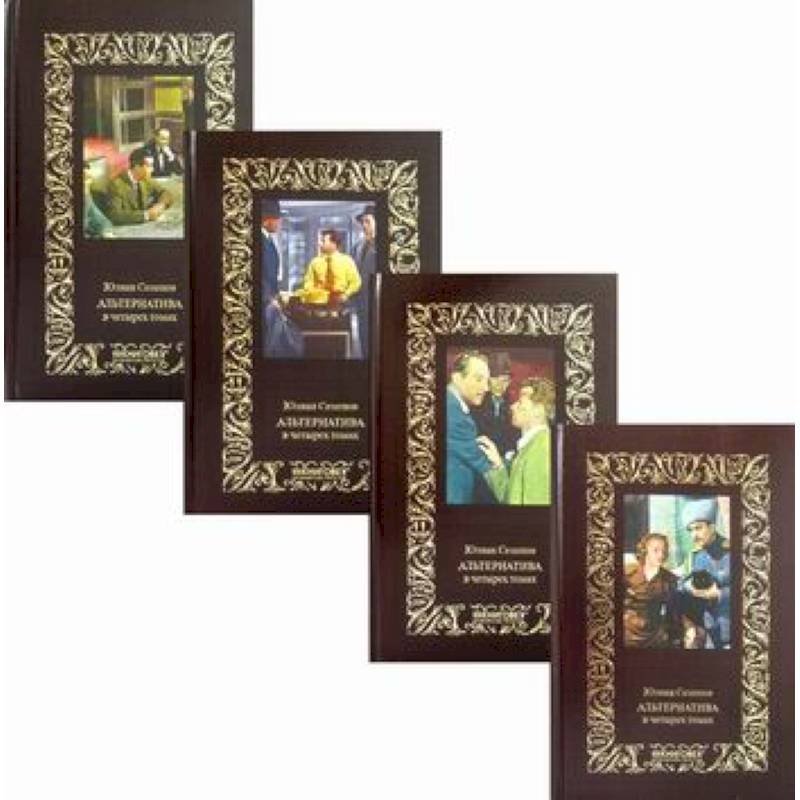 Альтернатива