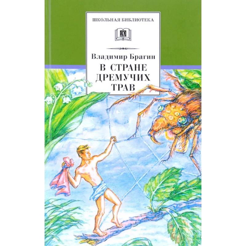 В Стране Дремучих Трав В Стране Дремучих Трав
