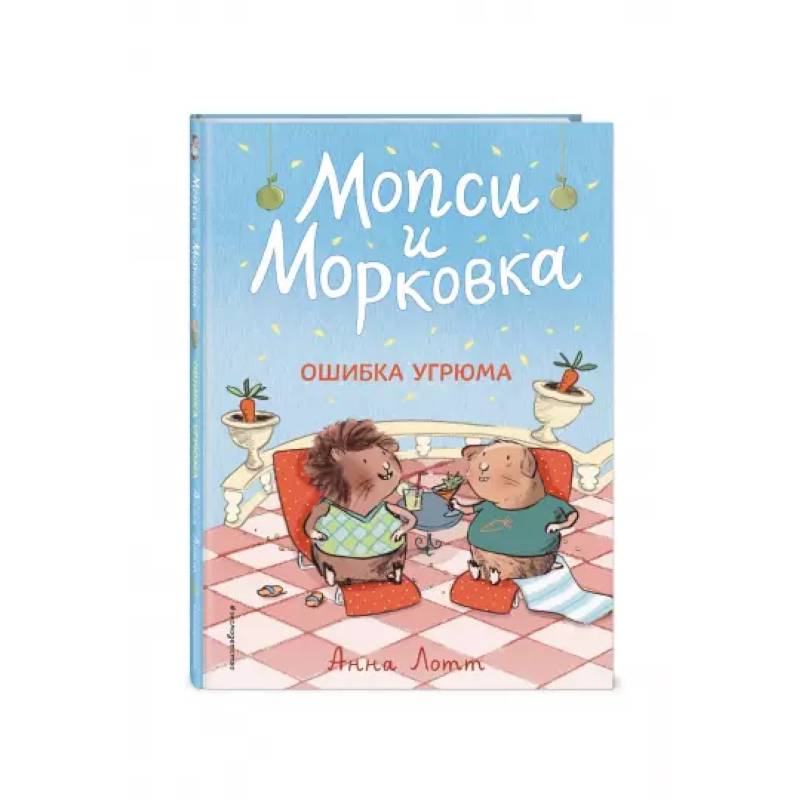 Ошибка Угрюма Ошибка Угрюма