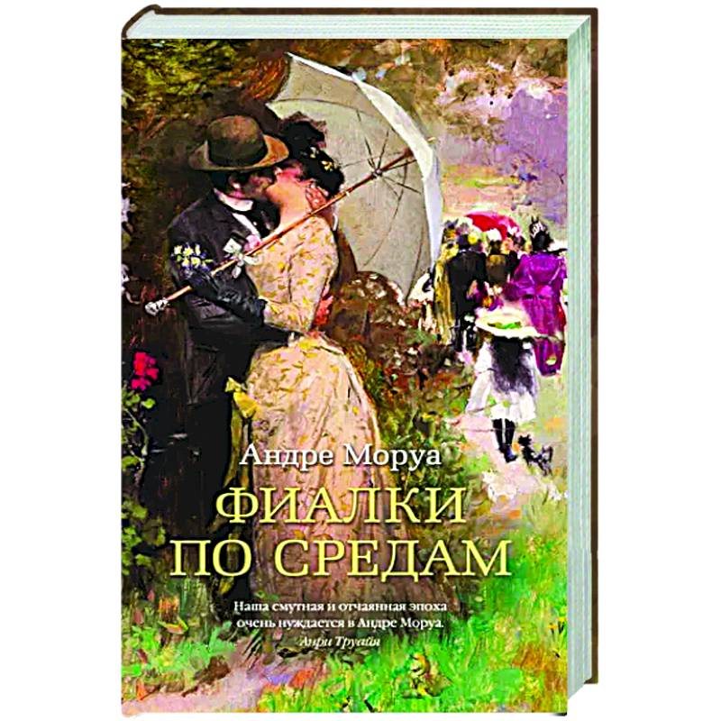 Фиалки по средам Фиалки по средам