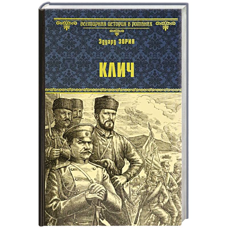 Клич Клич