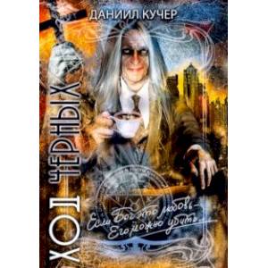 Ход черных Ход черных