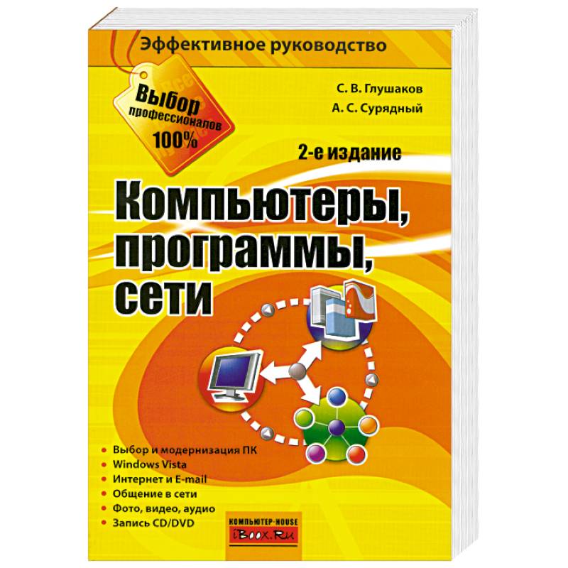 Компьютеры, программы, сети