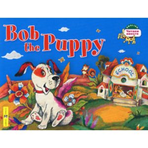 Щенок Боб. Bob the Puppy (на английском языке)