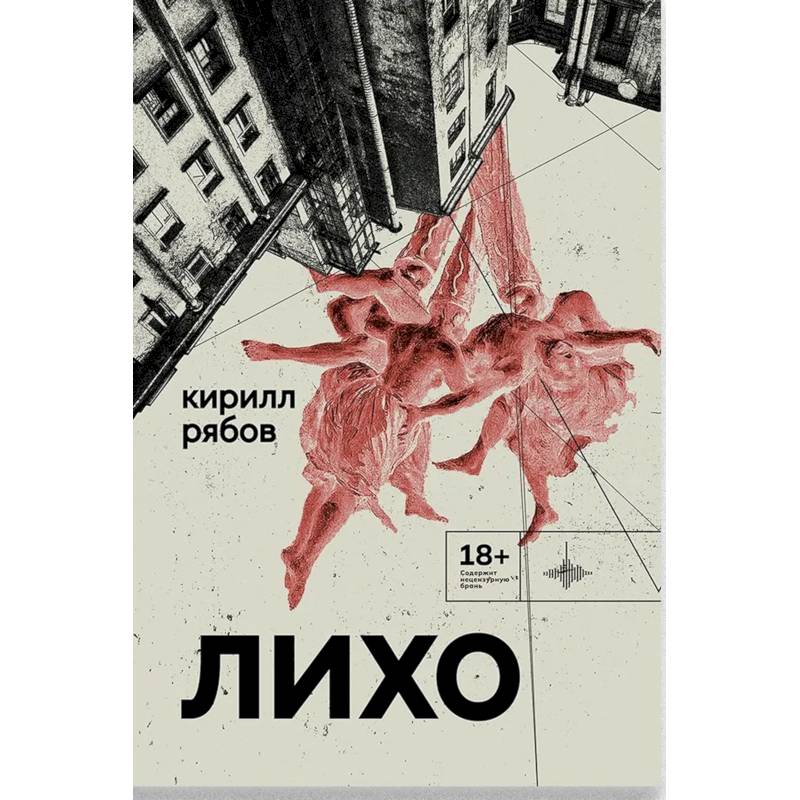 Лихо Лихо