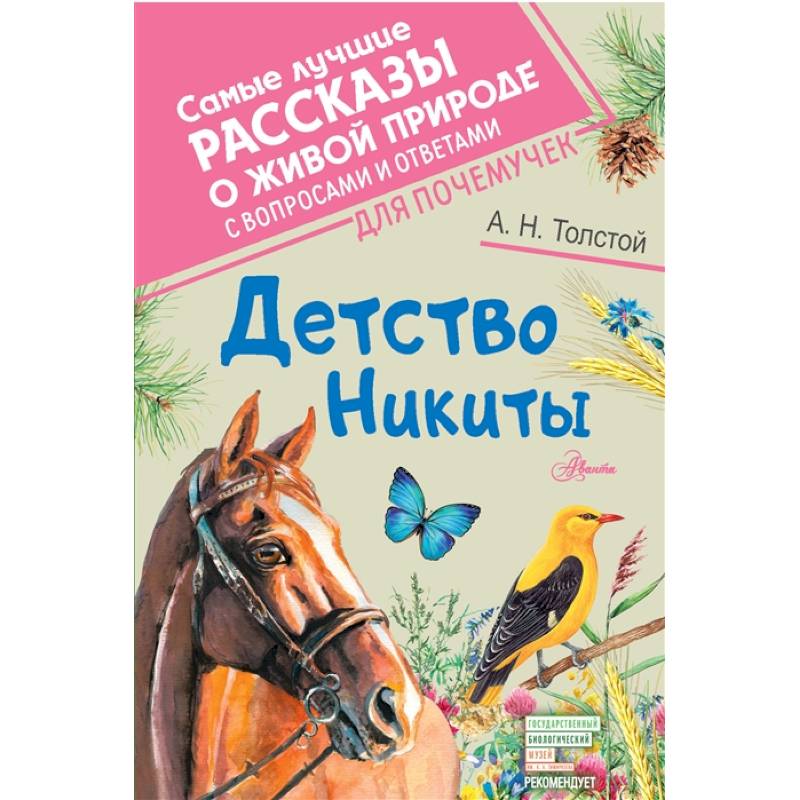 Детство Никиты Детство Никиты