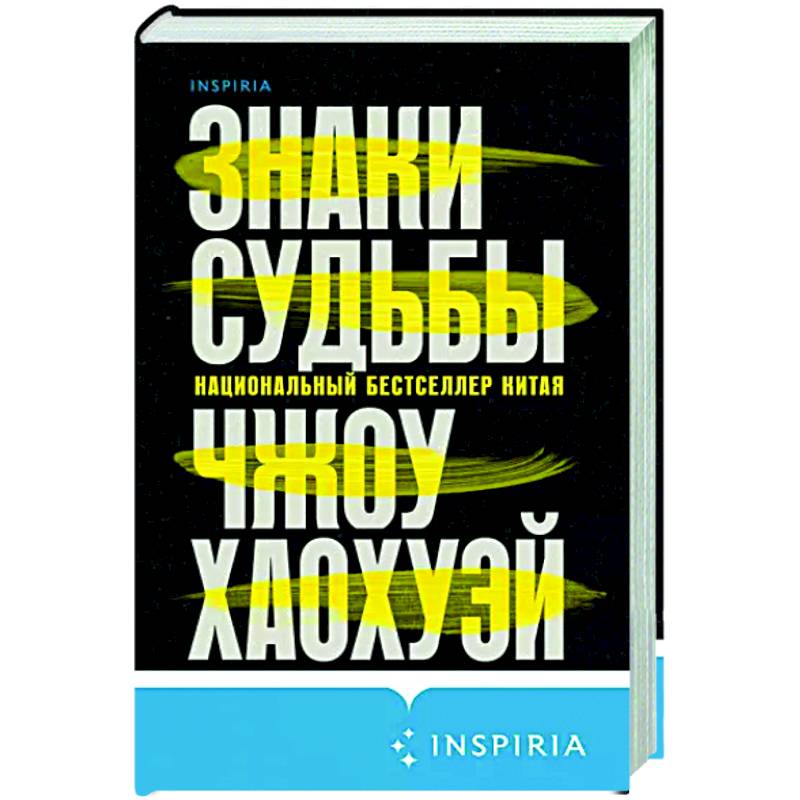 Знаки судьбы (Письма смерти #2) Знаки судьбы (Письма смерти #2)