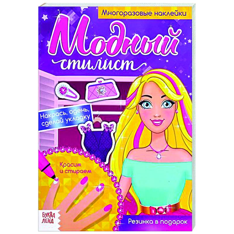 Многоразовая книга Пиши-стирай. Собираемся на прогулку, с наклейками