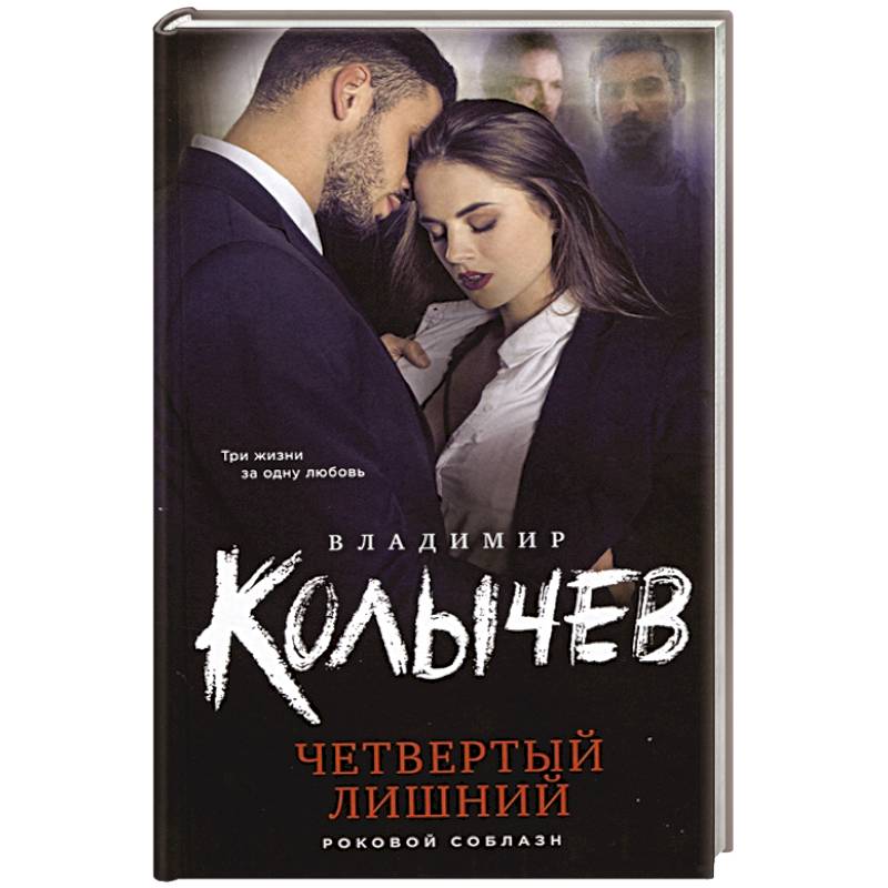 Четвертый лишний Четвертый лишний