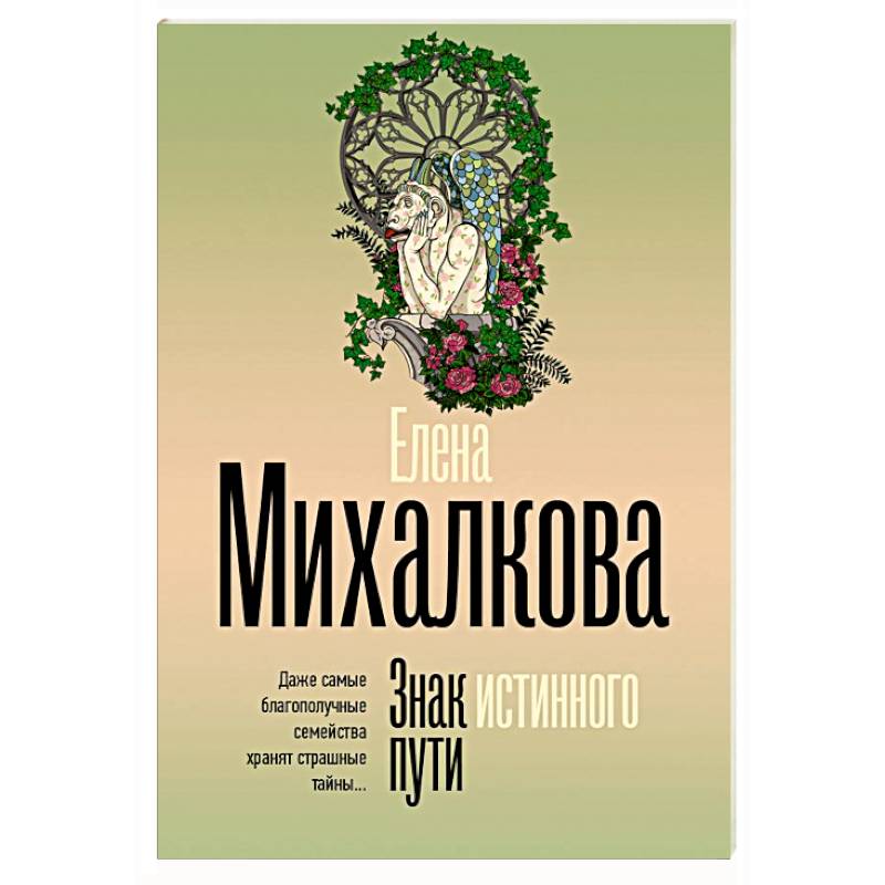 Знак истинного пути