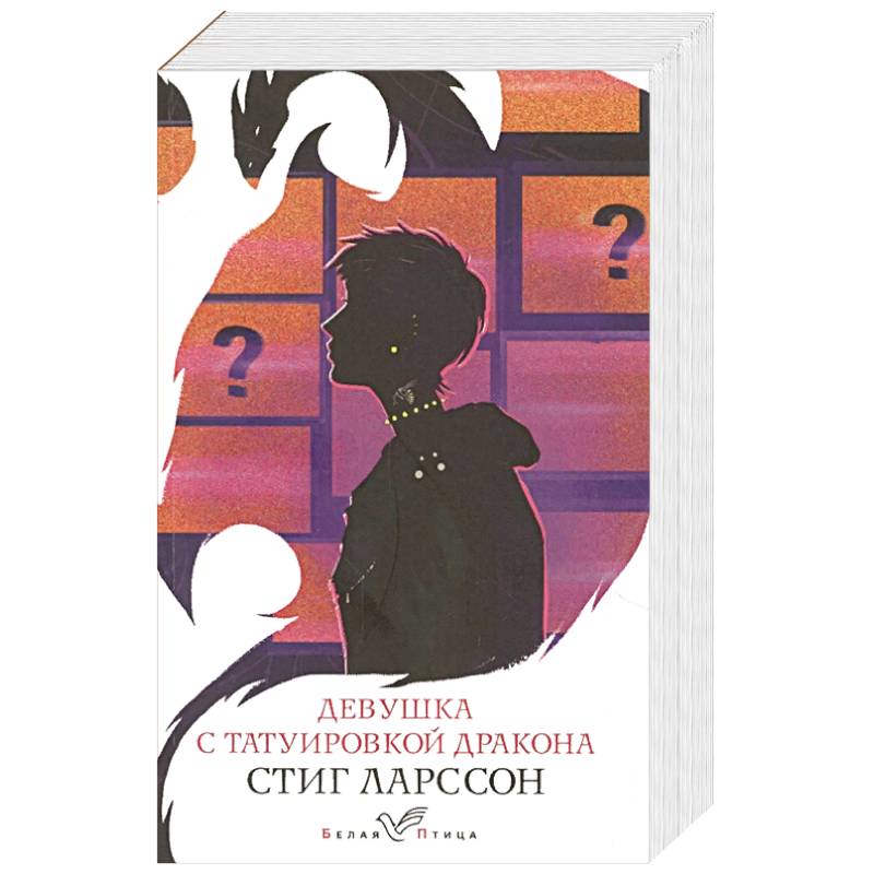 Девушка с татуировкой дракона Девушка с татуировкой дракона