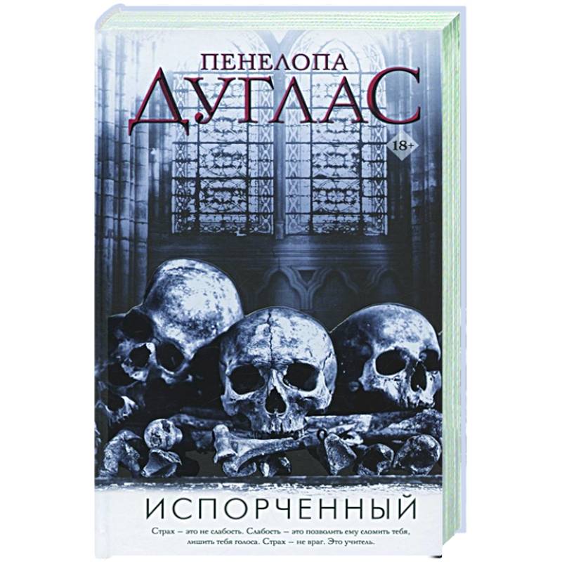 Испорченный Испорченный