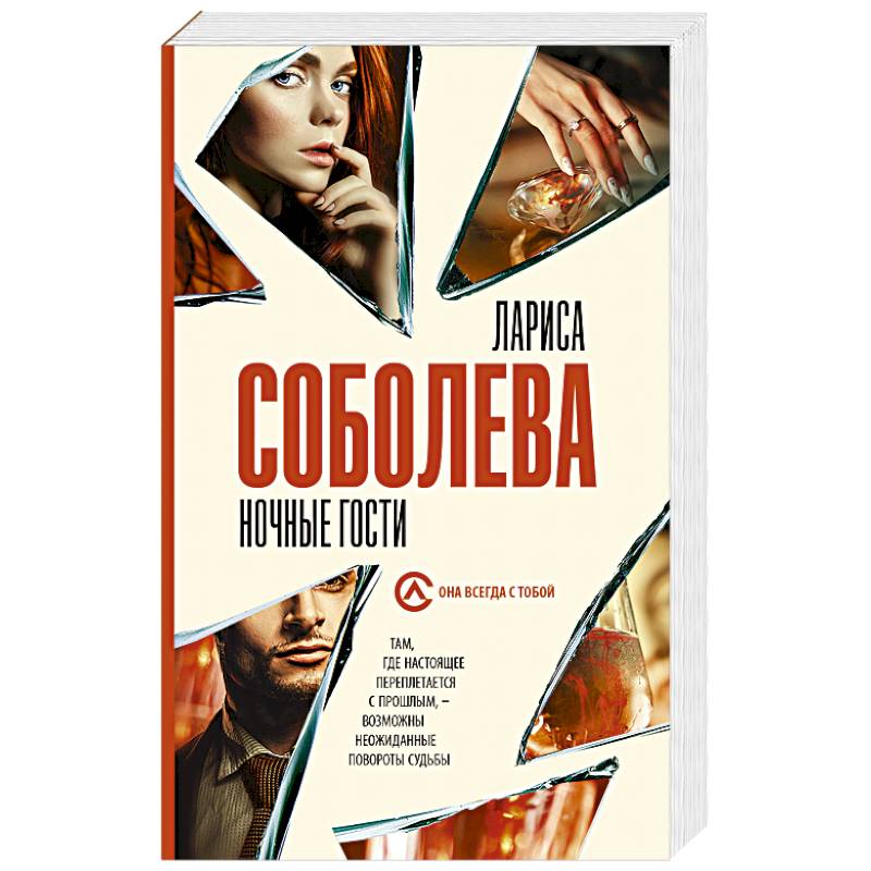 Ночные гости Ночные гости