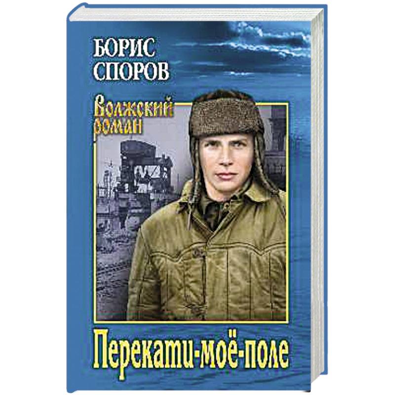 Перекати-моё-поле Перекати-моё-поле