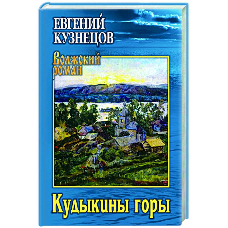 Кудыкины горы