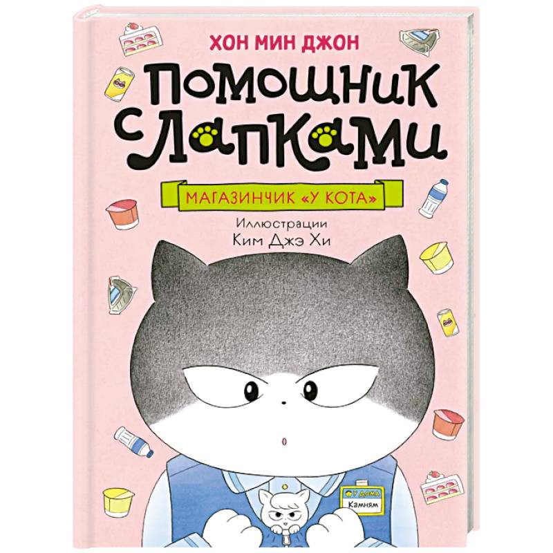 Магазинчик У кота Магазинчик У кота