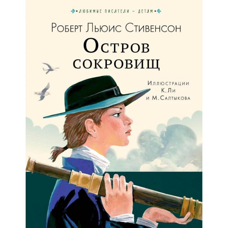 Остров сокровищ