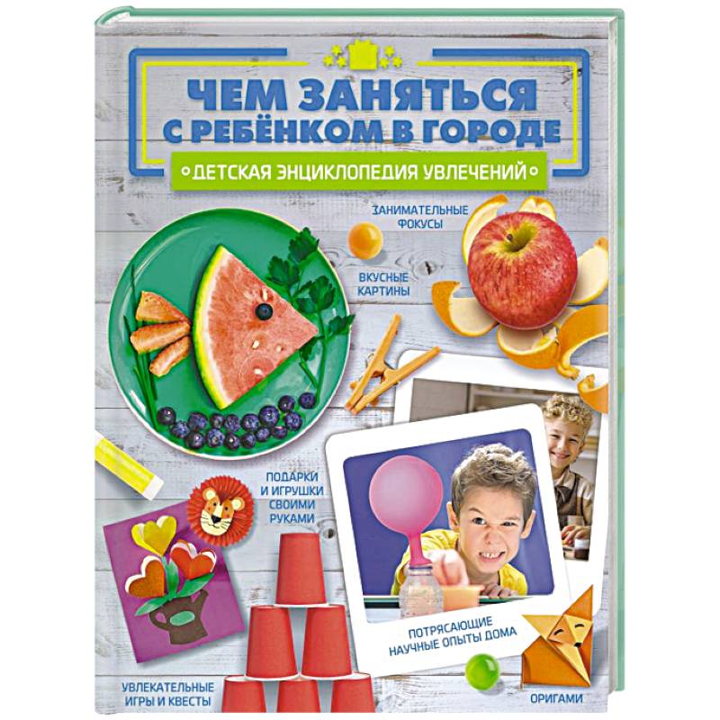 Чем заняться с ребенком в городе? Чем заняться с ребенком в городе?