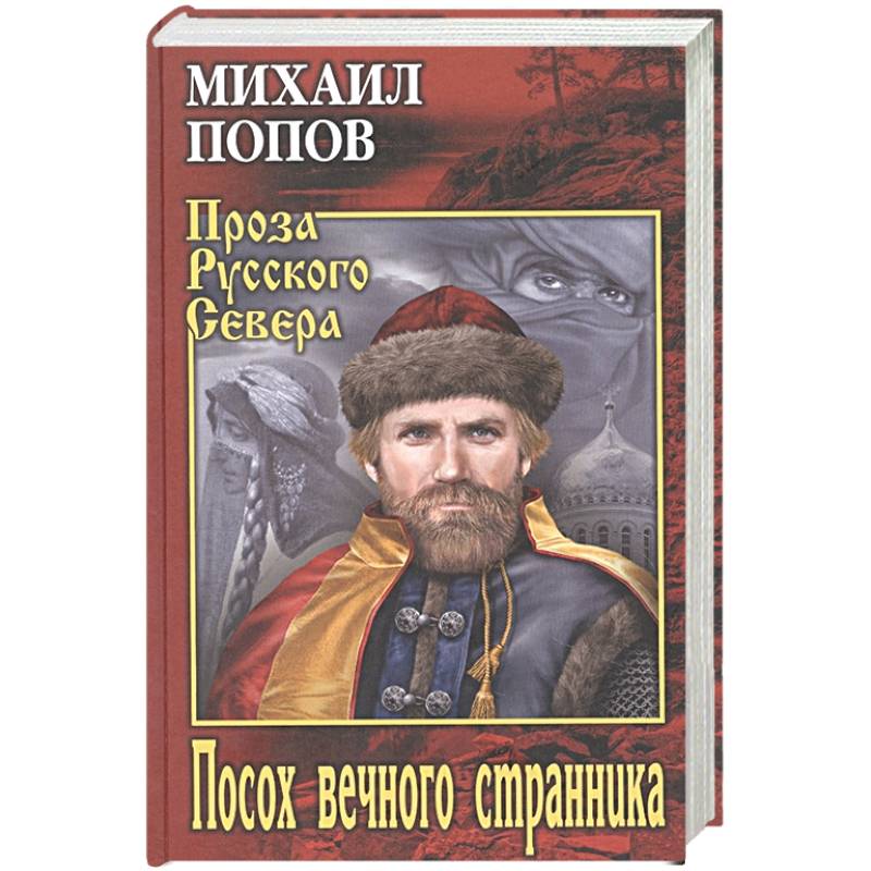 Посох вечного странника Посох вечного странника