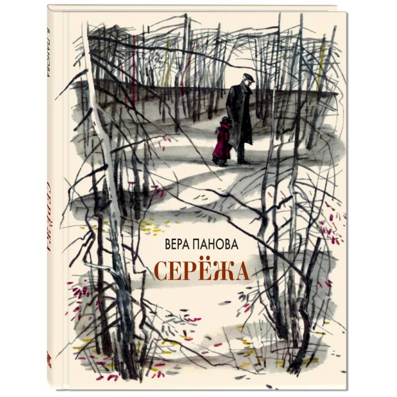 Сережа. Несколько историй из жизни очень маленького мальчика Сережа. Несколько историй из жизни очень маленького мальчика