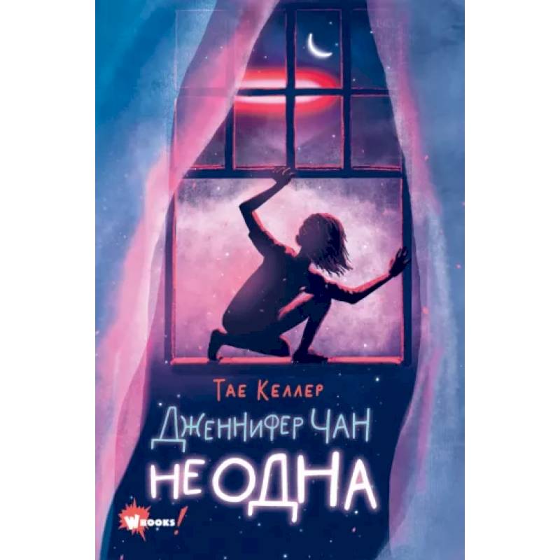 Дженнифер Чан не одна Дженнифер Чан не одна