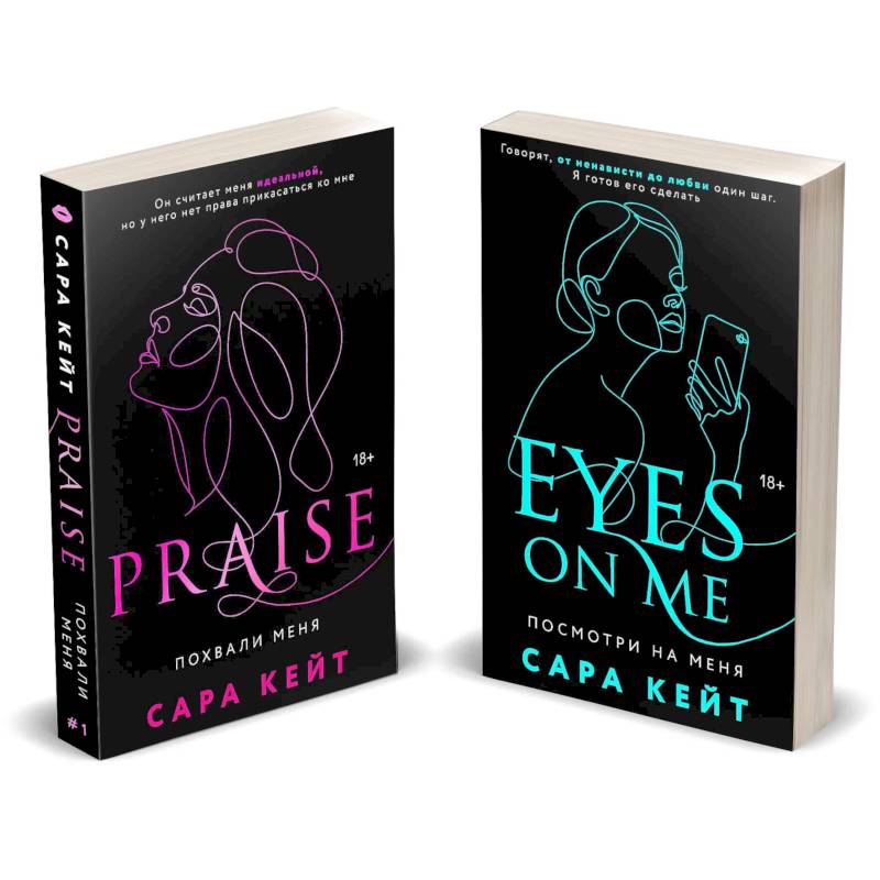 Комплект из 2-х книг (Посмотри на меня + Похвали меня) Комплект из 2-х книг (Посмотри на меня + Похвали меня)