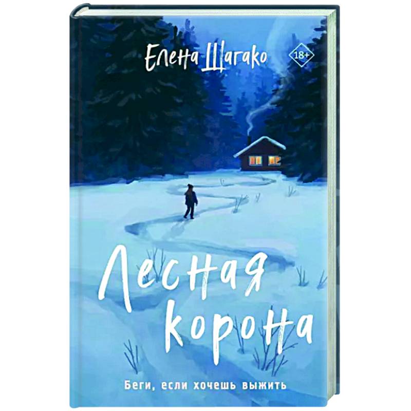 Лесная корона