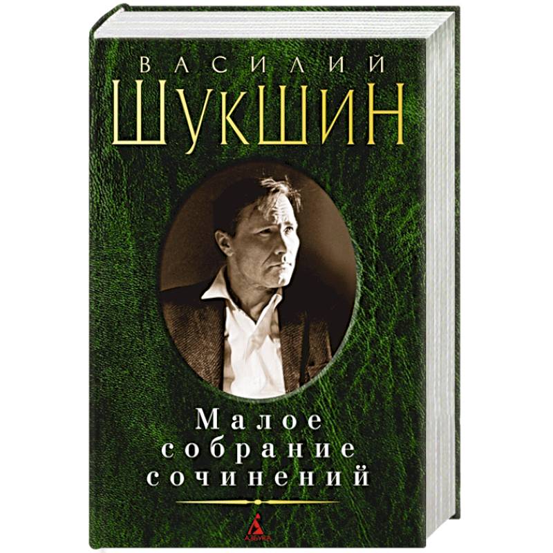 Малое собрание сочинений Малое собрание сочинений