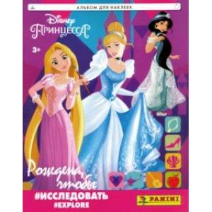 Альбом для коллекционирования наклеек 'Принцессы Disney. Рождена, чтобы исследовать'