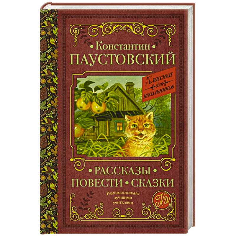 Рассказы, повести, сказки Рассказы, повести, сказки