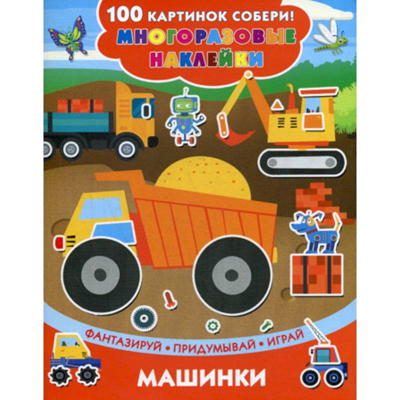Машинки Машинки