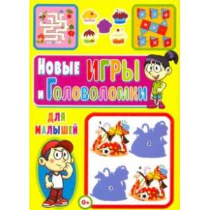 Новые игры и головоломки для малышей