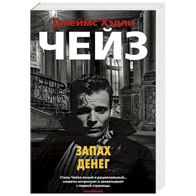 Запах денег