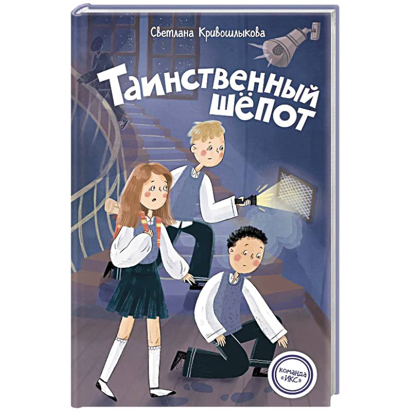 Таинственный шепот (#2) Таинственный шепот (#2)