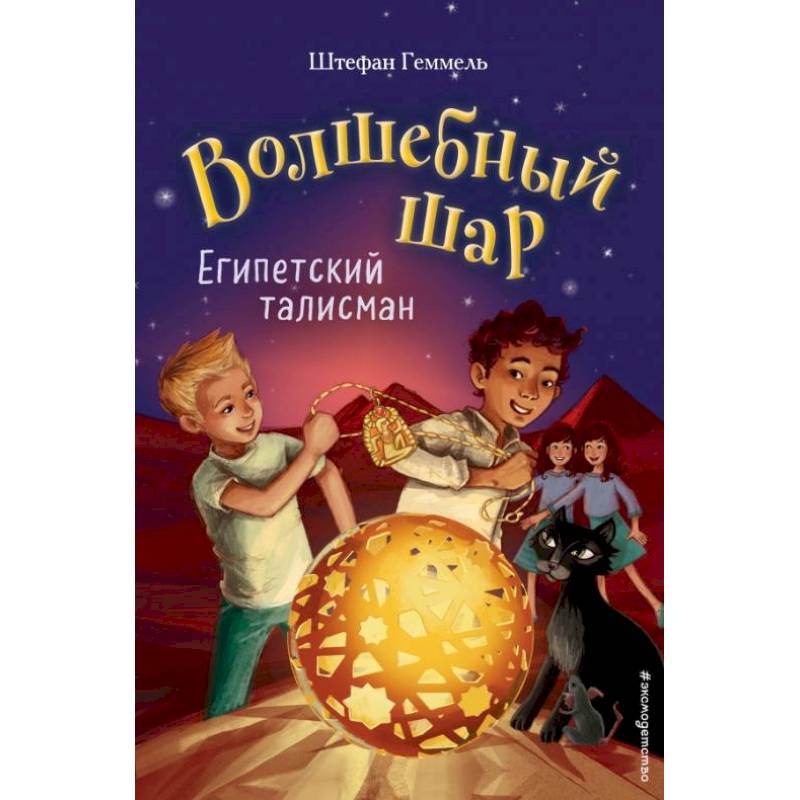 Египетский талисман (#3) Египетский талисман (#3)