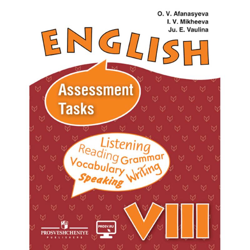 Английский язык. 8 класс. Контрольные задания