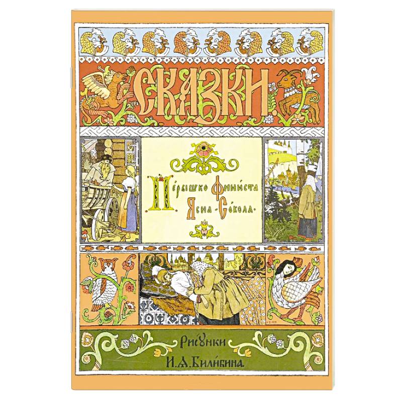 Пёрышко Финиста Ясна-Сокола