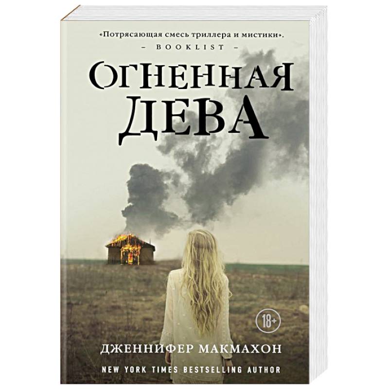 Огненная дева Огненная дева