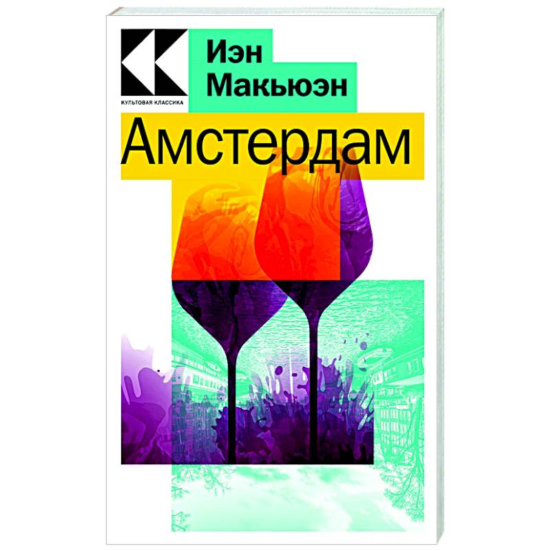 Амстердам Амстердам