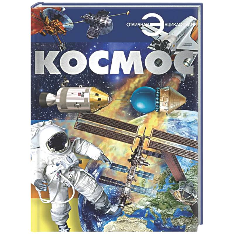 Космос