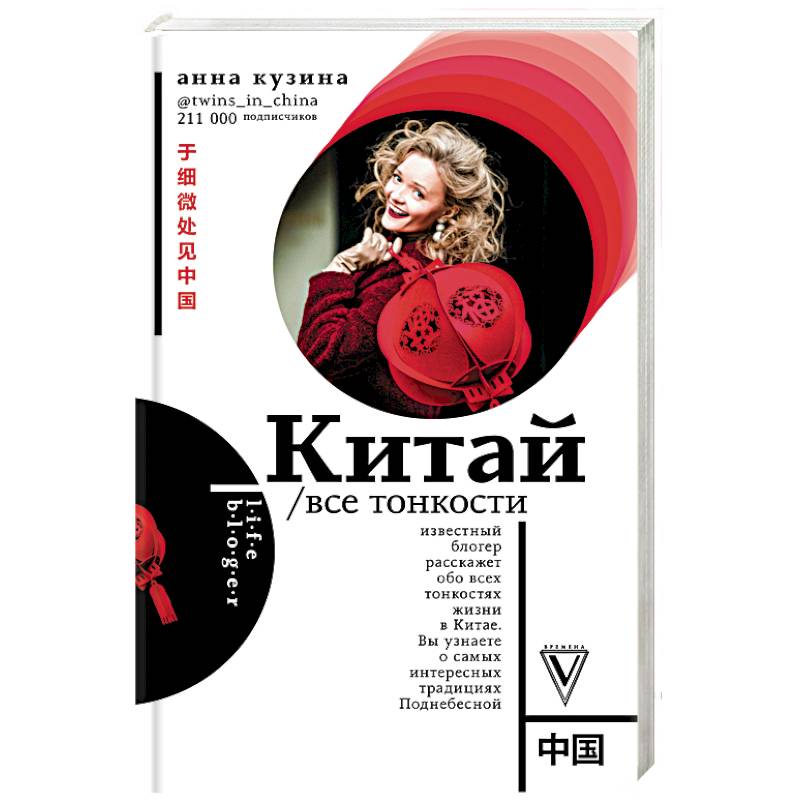Китай. Все тонкости