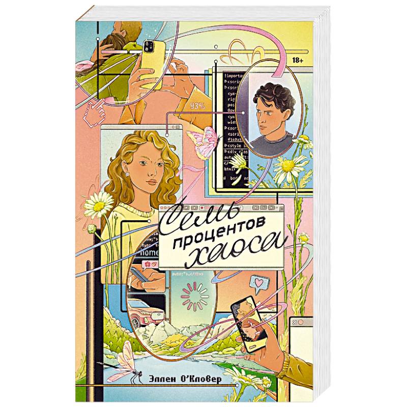 Семь процентов хаоса