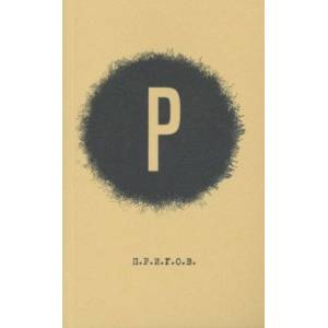 Малое стихотворное собрание. Том 2. Р.