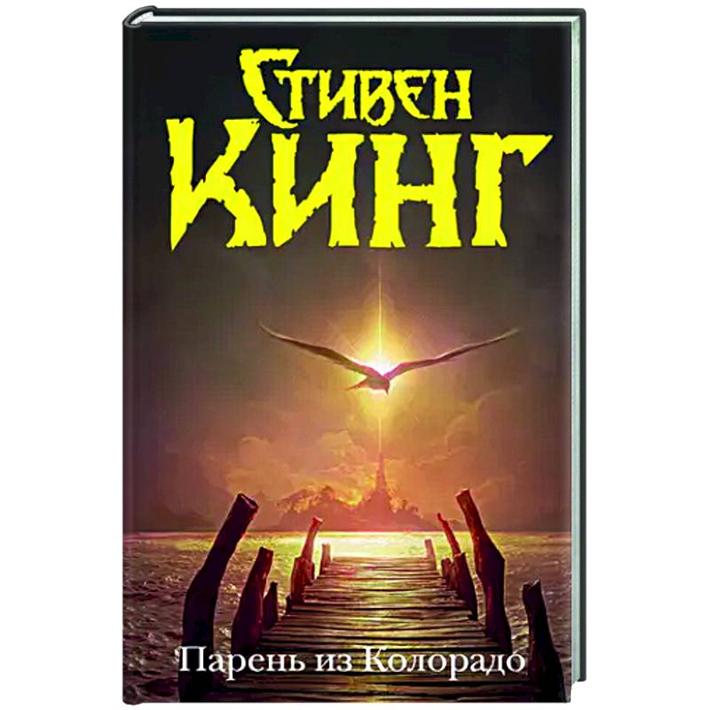 Парень из Колорадо Парень из Колорадо