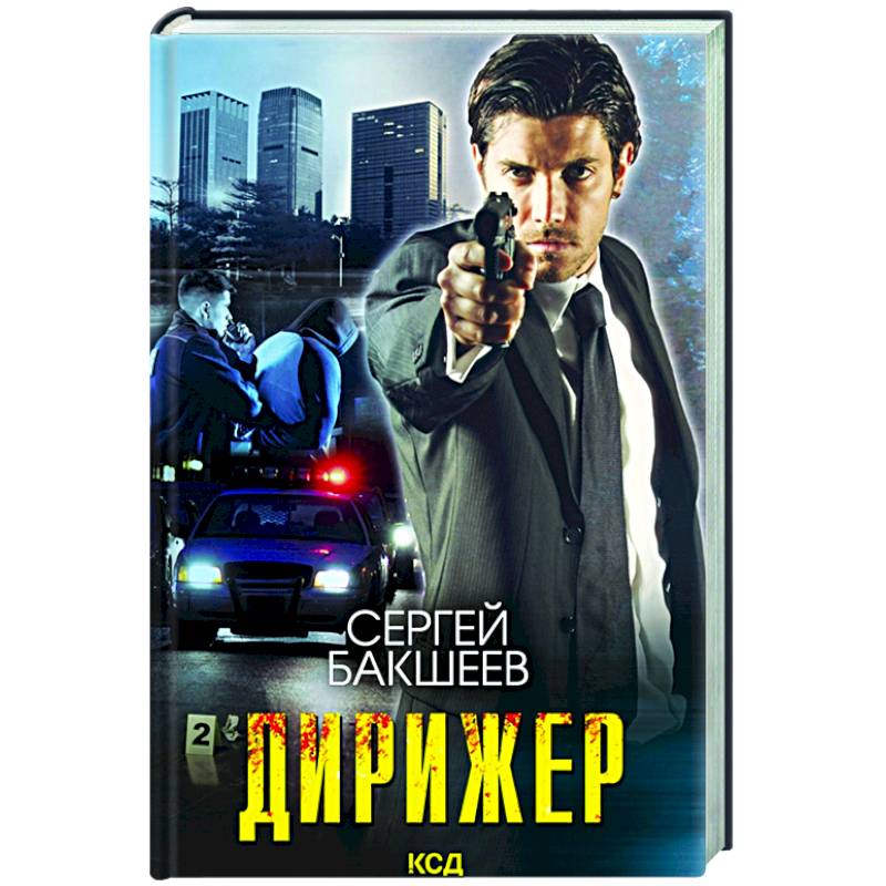 Дирижер Дирижер